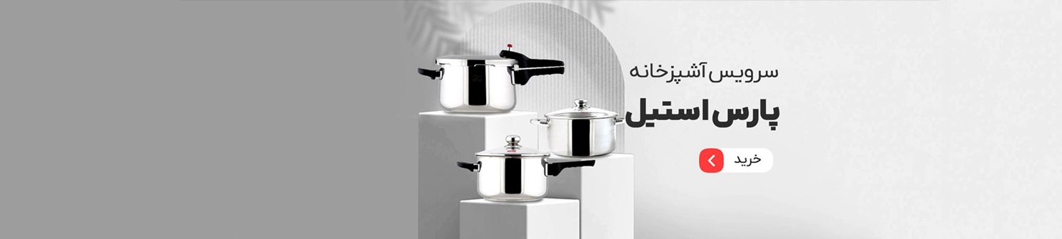 پارس استیل